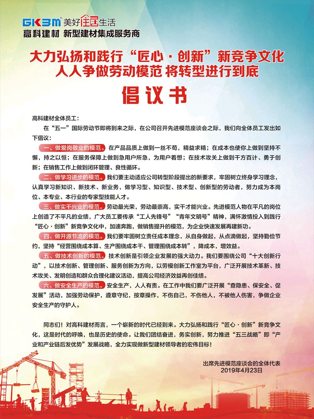 19-04-24 倡議書(shū)-定稿_副本.jpg